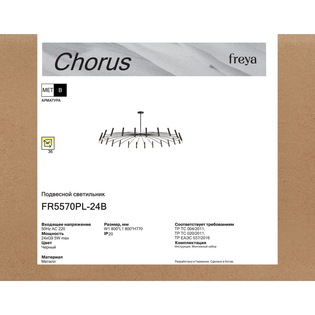 люстра на штанге freya сhorus fr5570pl-24b