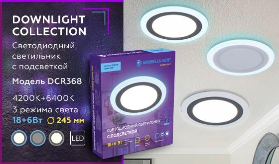 встраиваемый светодиодный светильник ambrella light downlight dcr368