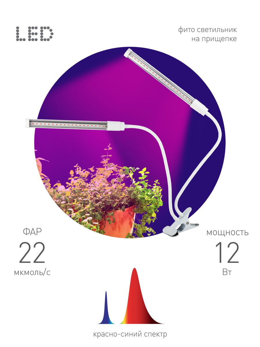светодиодный светильник для растений эра fito-20w-аled б0039171