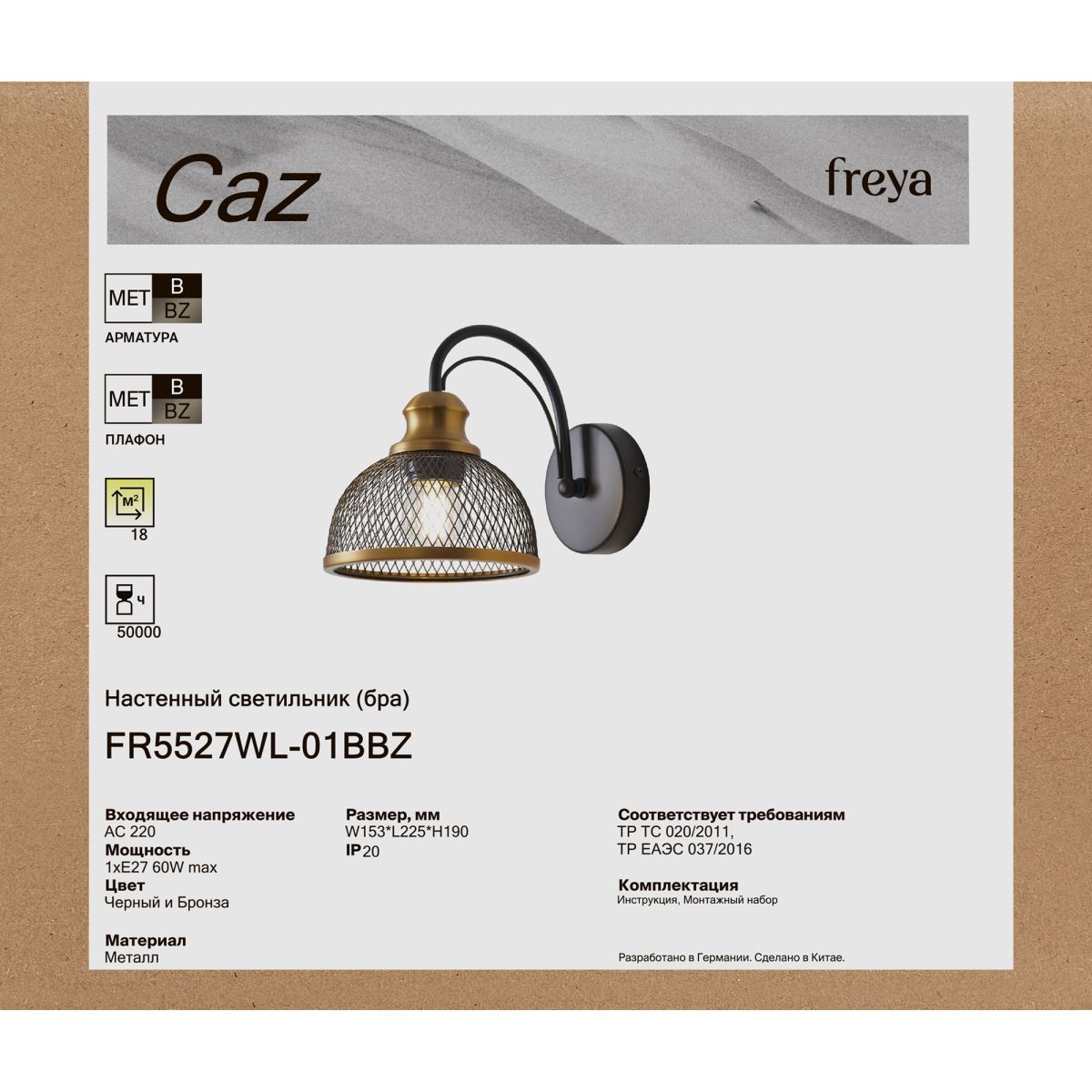 бра freya caz fr5527wl-01bbz