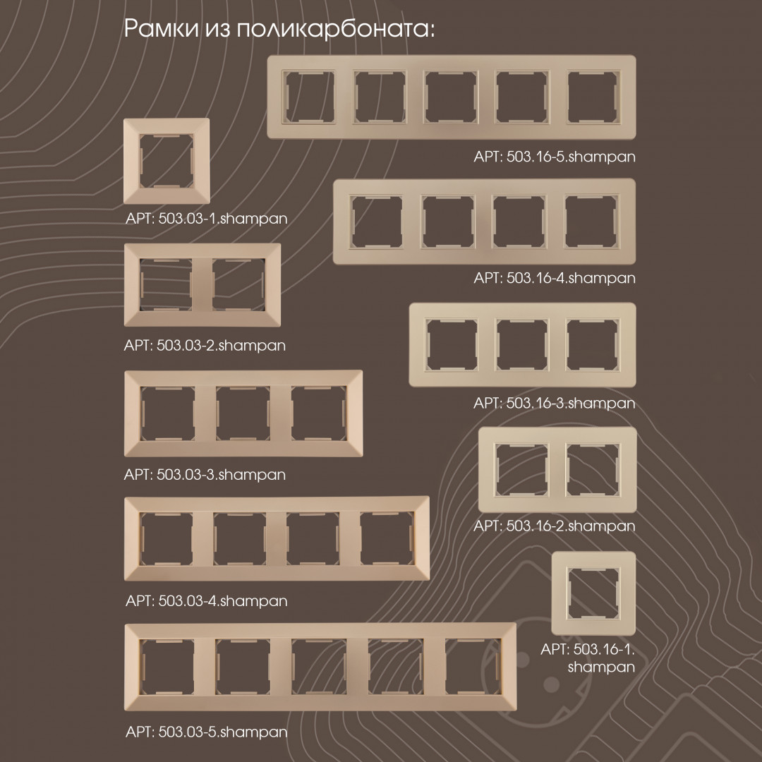 диммер arte milano 203.48-1.shampan