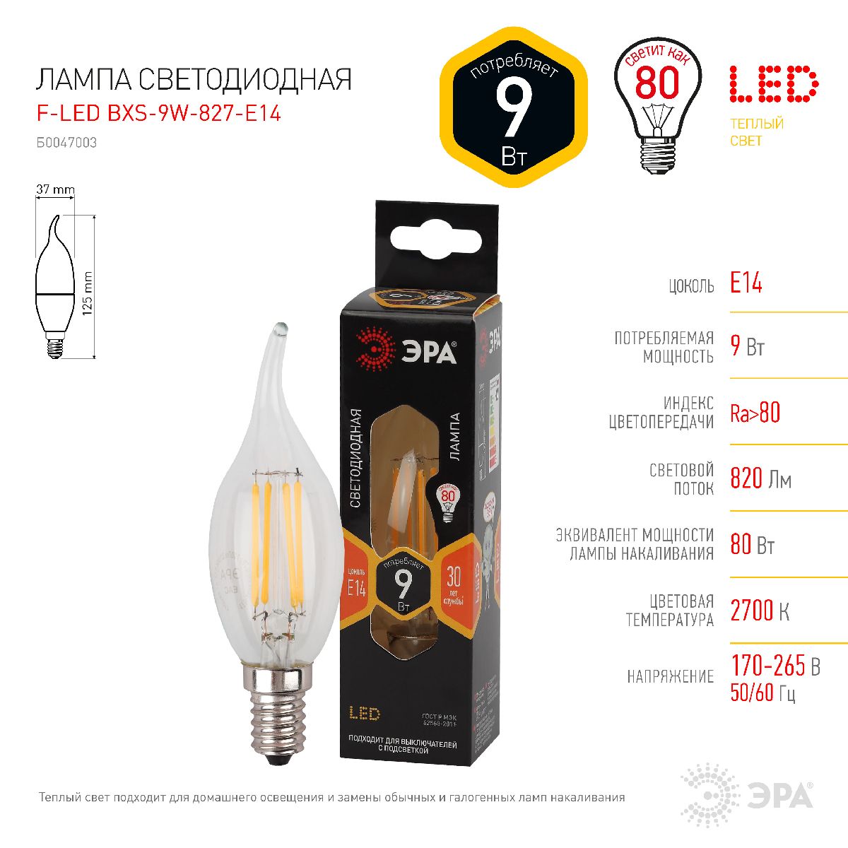лампа светодиодная эра e14 9w 2700k f-led bxs-9w-827-e14 б0047003