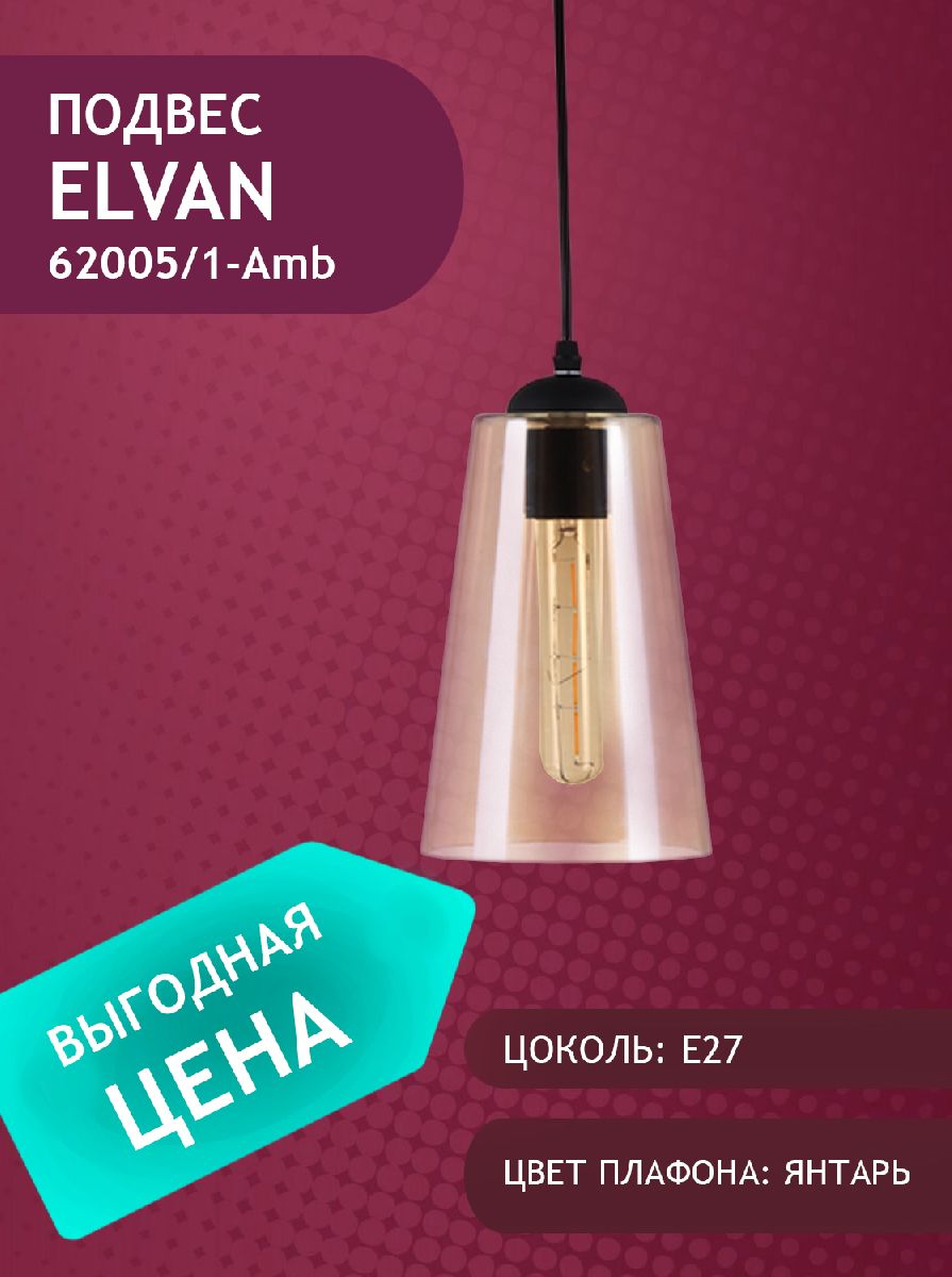 подвесной светильник elvan pd-62005/1-e27-amb