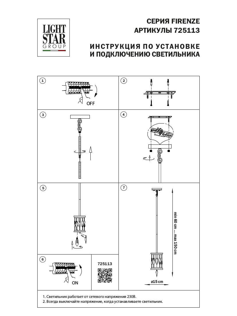 подвесной светильник lightstar firenze 725113