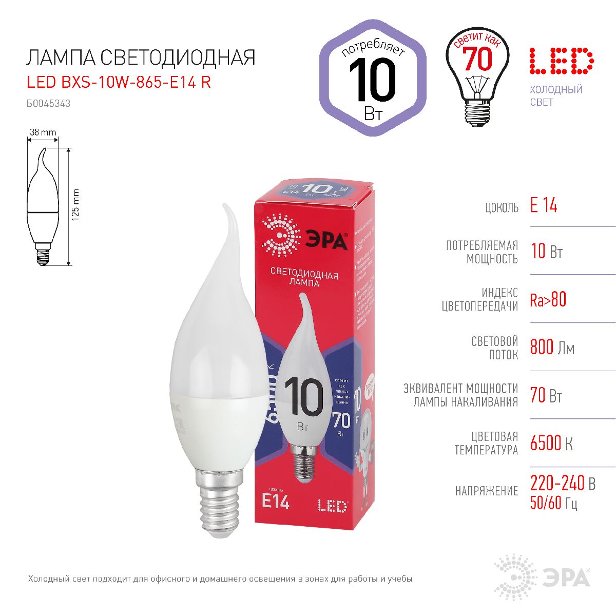лампа светодиодная эра e14 10w 6500k led bxs-10w-865-e14 r б0045343