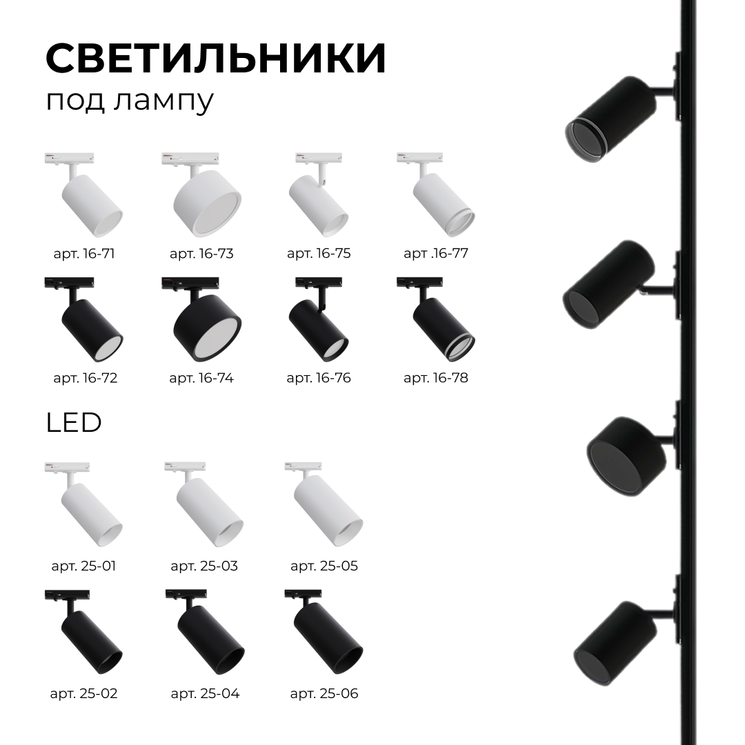 трековый однофазный светильник apeyron 25-04