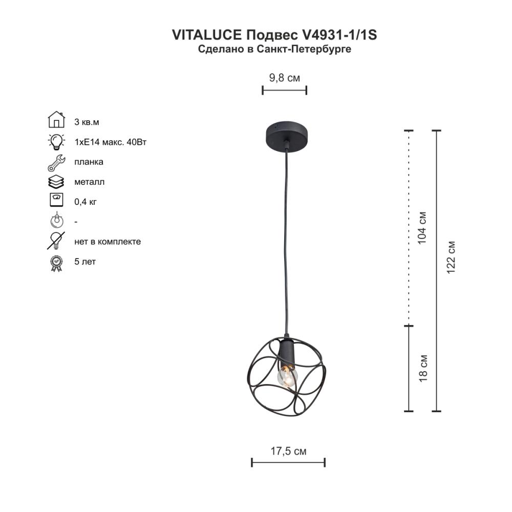 подвесной светильник vitaluce v4931-1/1s