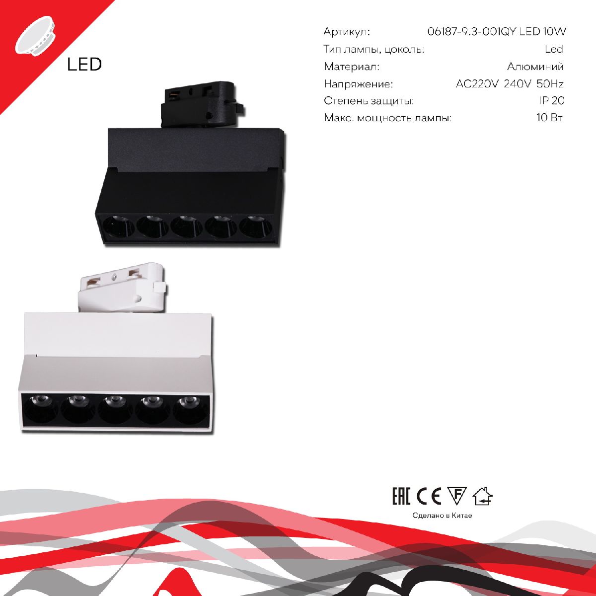 трековый однофазный светильник reluce 06187-9.3-001qy led10w wt