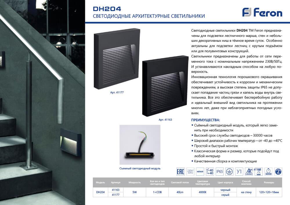 накладной светодиодный светильник feron dh204 41177