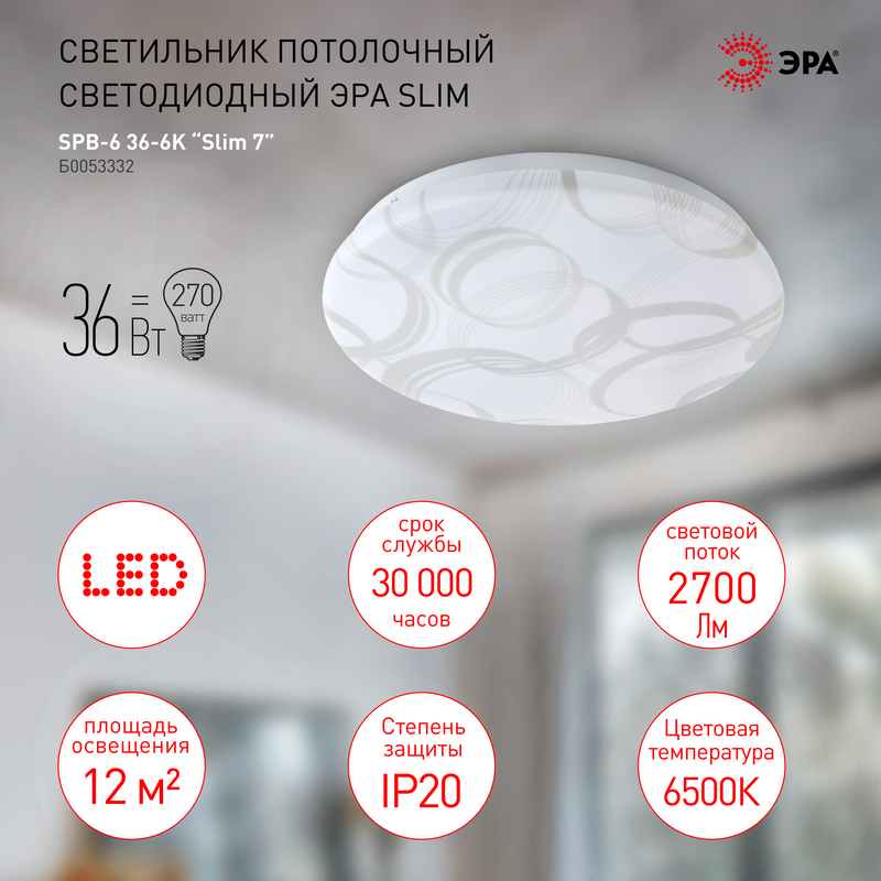 потолочный светильник эра spb-6 slim 7 36-6k б0053332