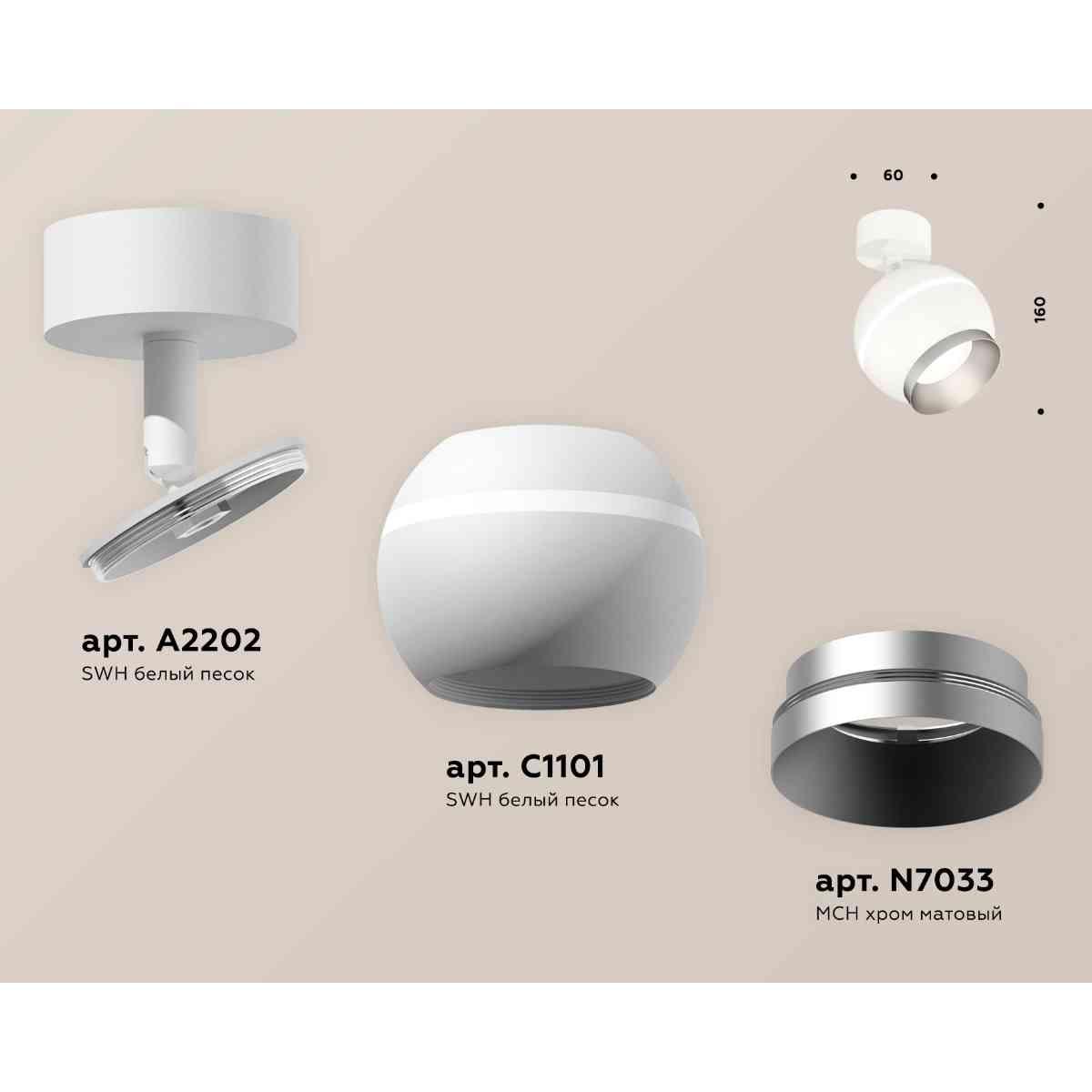 комплект накладного светильника ambrella light techno spot xm1101003 swh/mch белый песок/хром матовый (a2202, c1101, n7033)