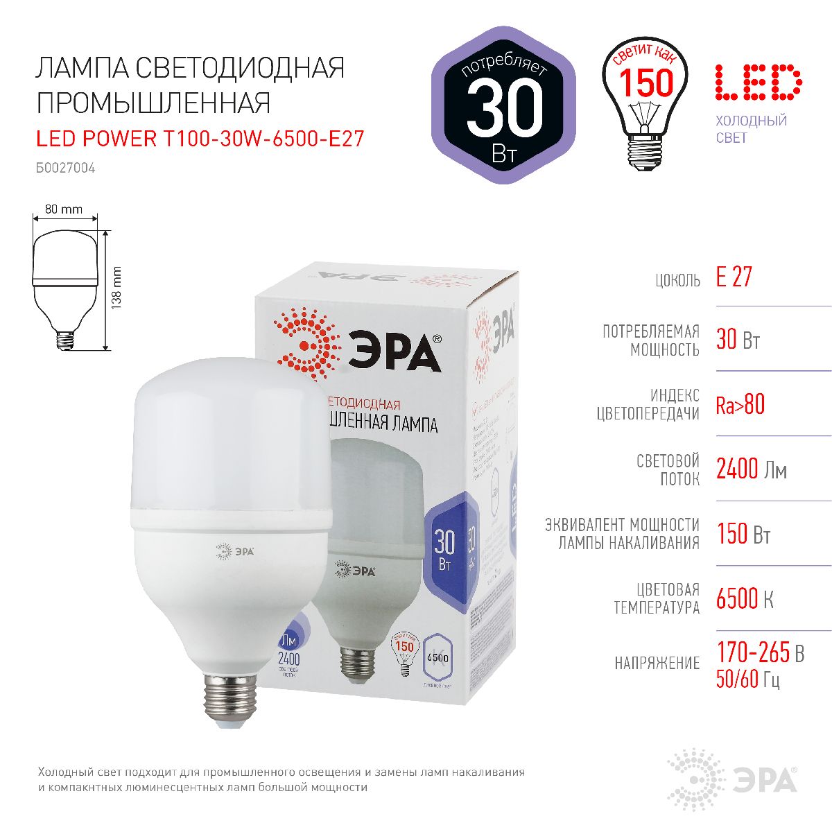 лампа светодиодная эра e27 30w 6500k led power t100-30w-6500-e27 б0027004