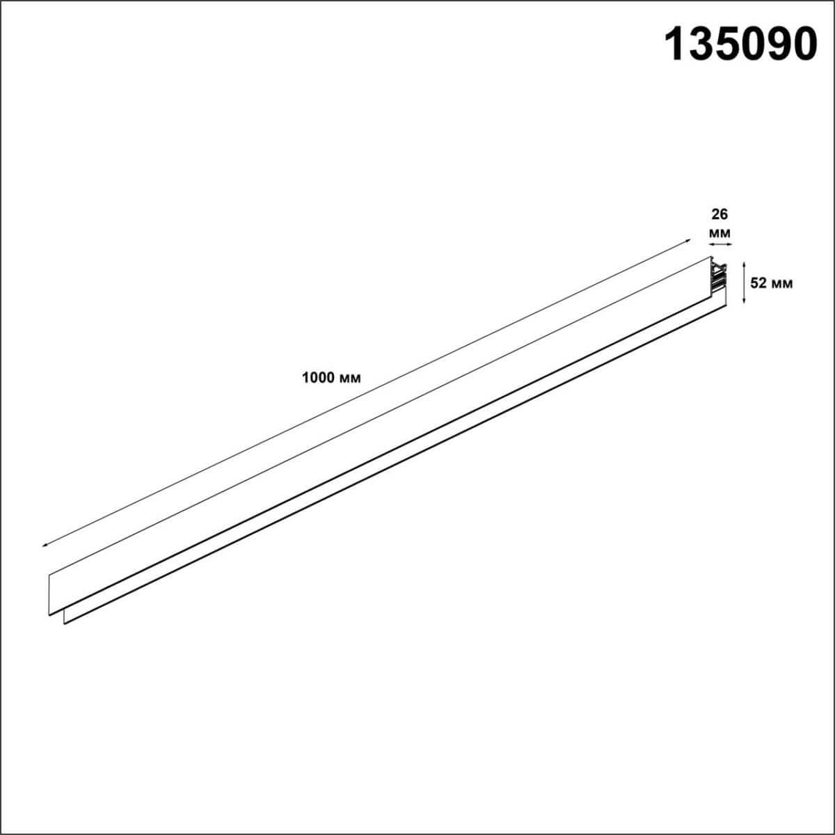 шинопровод novotech shino flum 135090