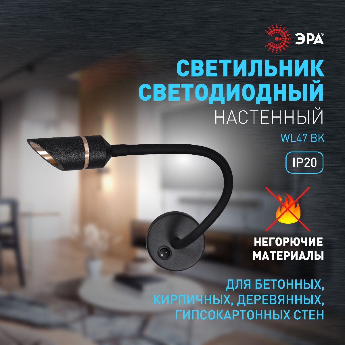 гибкое бра эра wl47 bk б0059816
