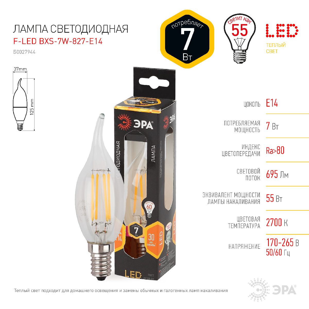 лампа светодиодная эра e14 7w 2700k f-led bxs-7w-827-e14 б0027944