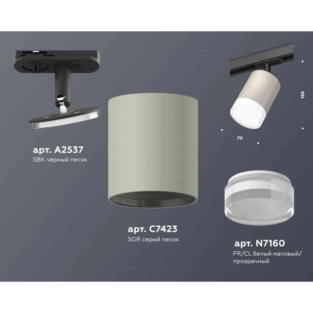 комплект трекового светильника ambrella light track system xt7423020 sgr/cl/sbk серый песок/прозрачный/черный песок (a2537, c7423, n7160)
