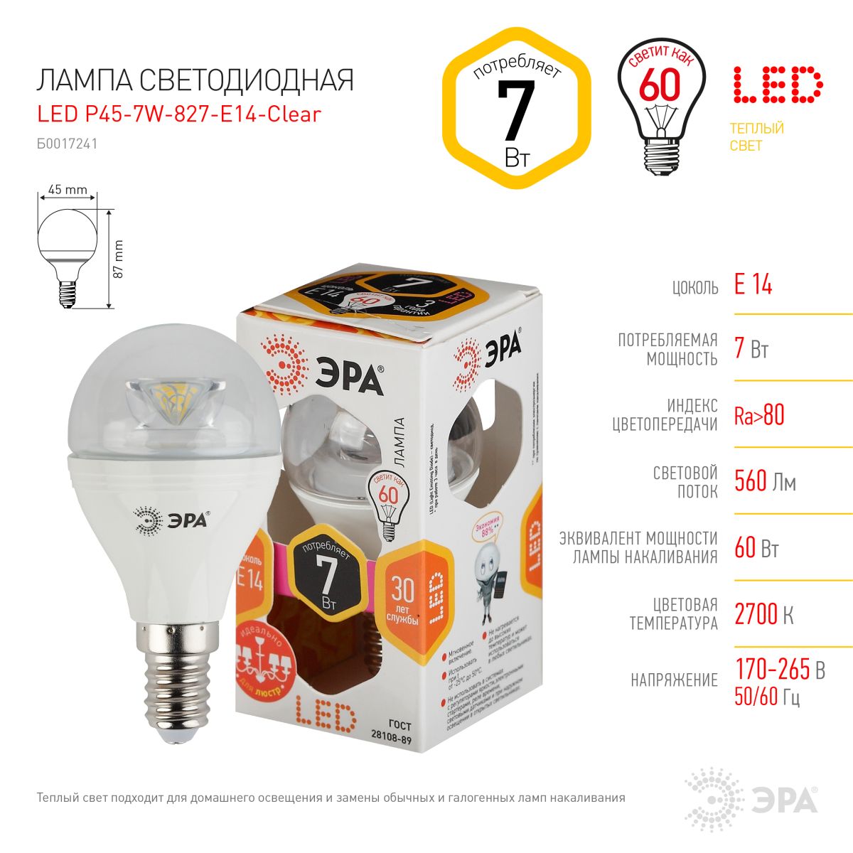 светодиодная лампа эра led p45-7w-827-e14-clear б0017241