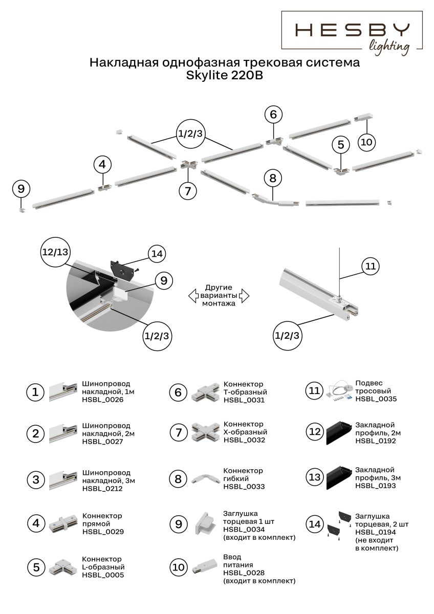шинопровод однофазный накладной hesby lighting skylite hsbl_0212
