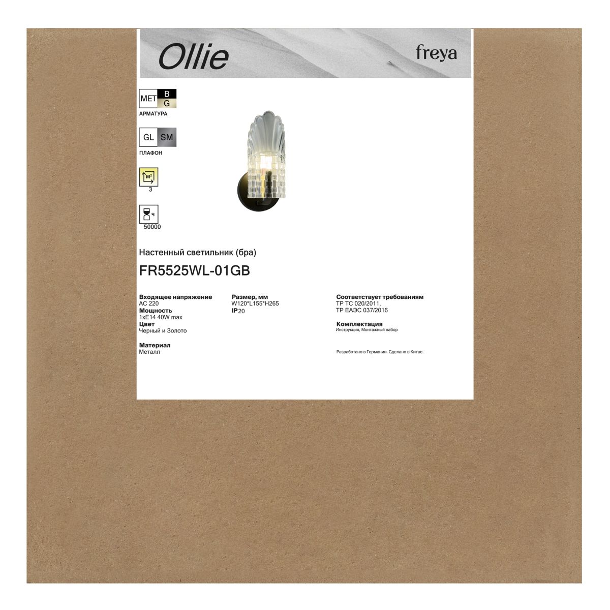 бра freya ollie fr5525wl-01gb
