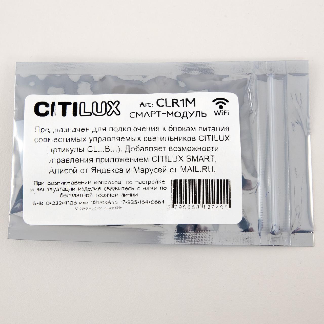 смарт-модуль citilux clr1m