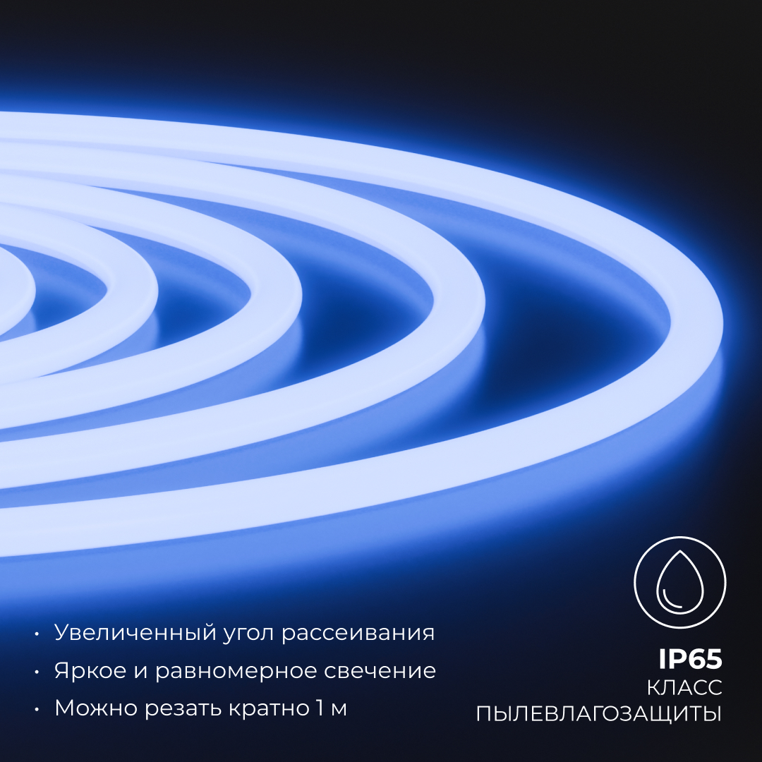 комплект светодиодного неона apeyron 220в, 6вт/м, синий, smd 2835, 144д/м 10м, ip65, с аксессуарами (сетевой шнур, заглушка, крепеж - 10шт) 10-117