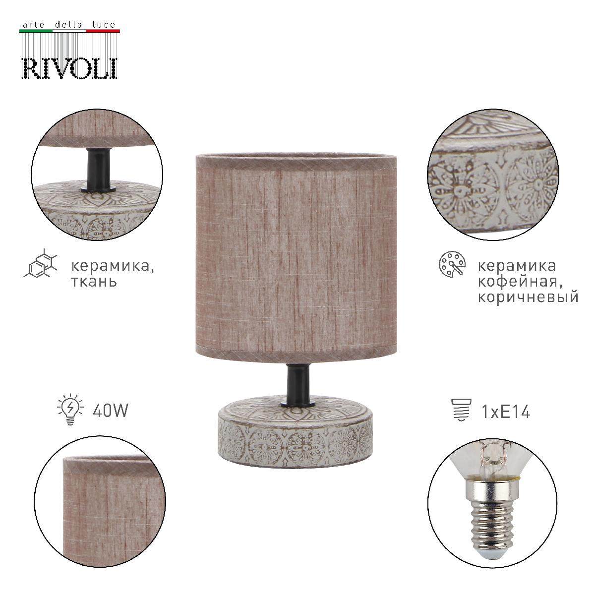 настольная лампа rivoli eleanor 7070-502 б0057270