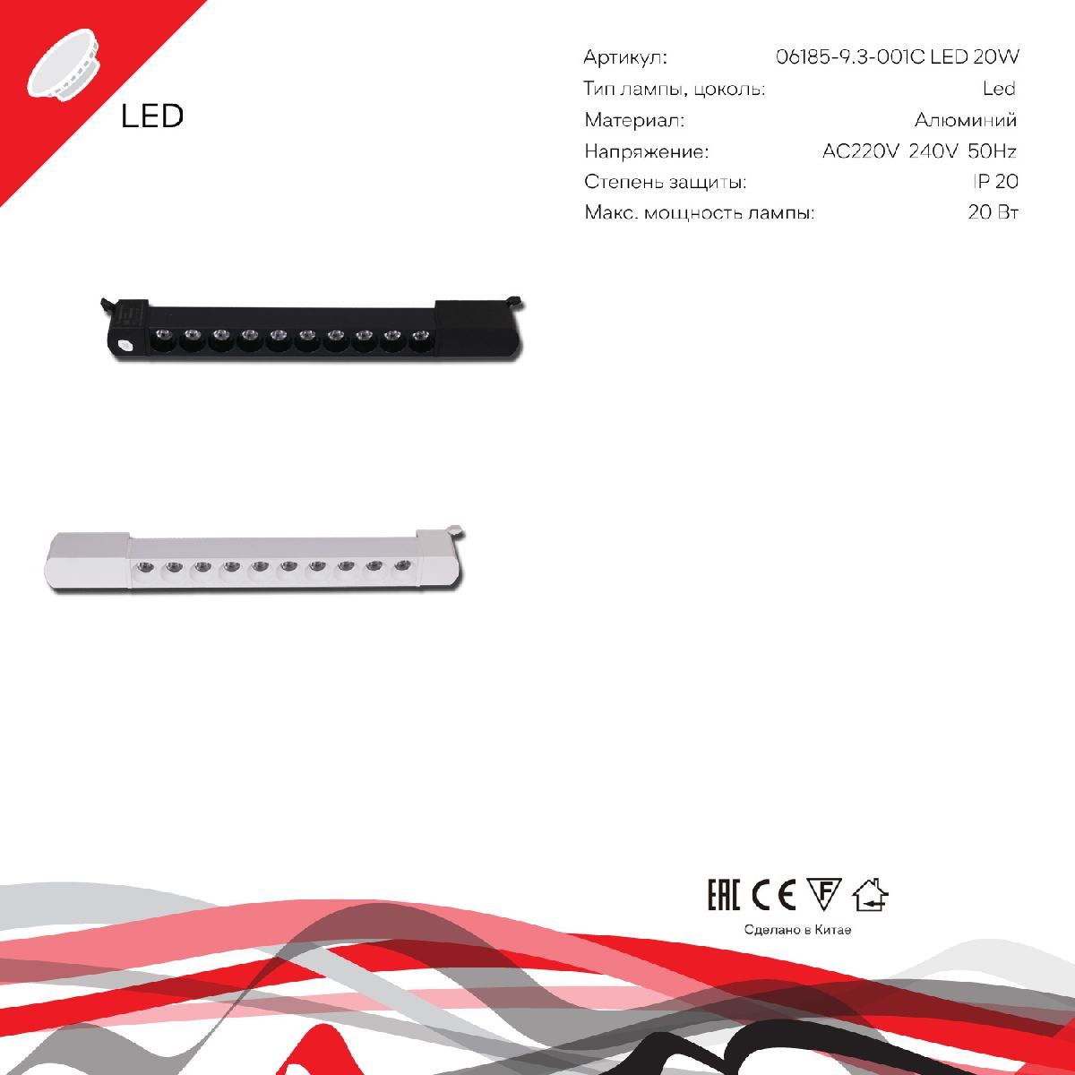 трековый однофазный светильник reluce 06185-9.3-001c led20w wt