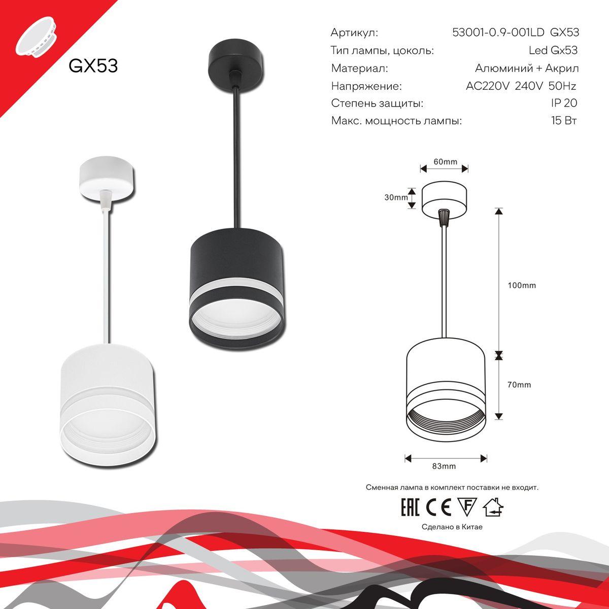 подвесной светильник reluce 53001-0.9-001ld gx53 bk