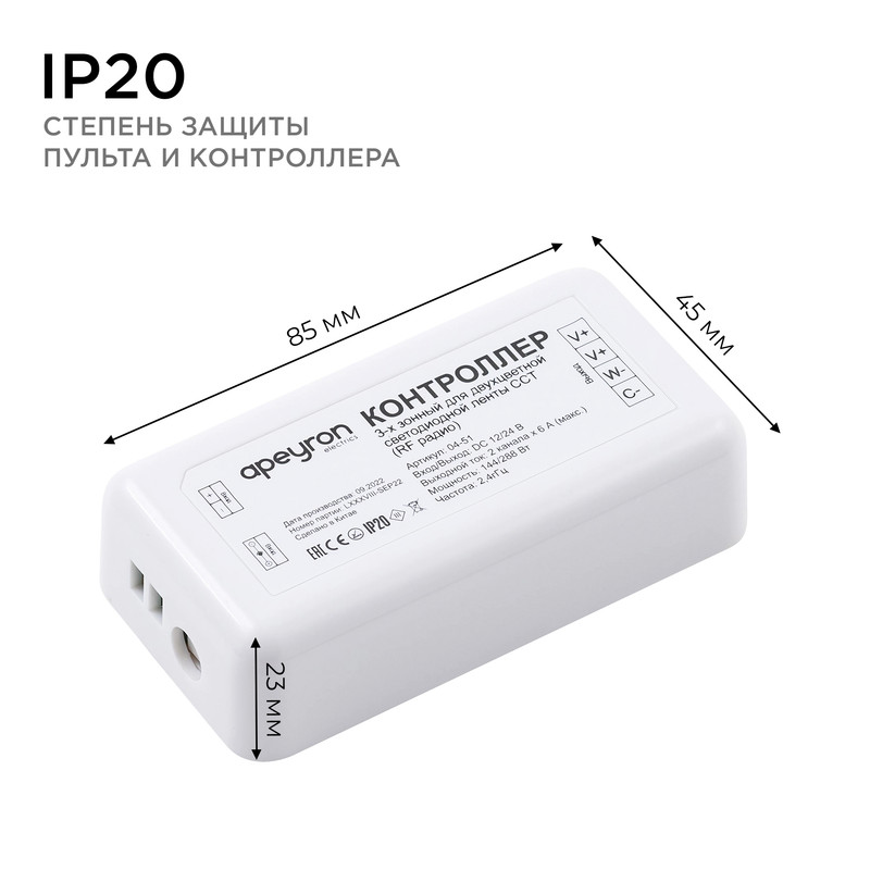 контроллер 3-х зонный сст apeyron 12/24v 04-51