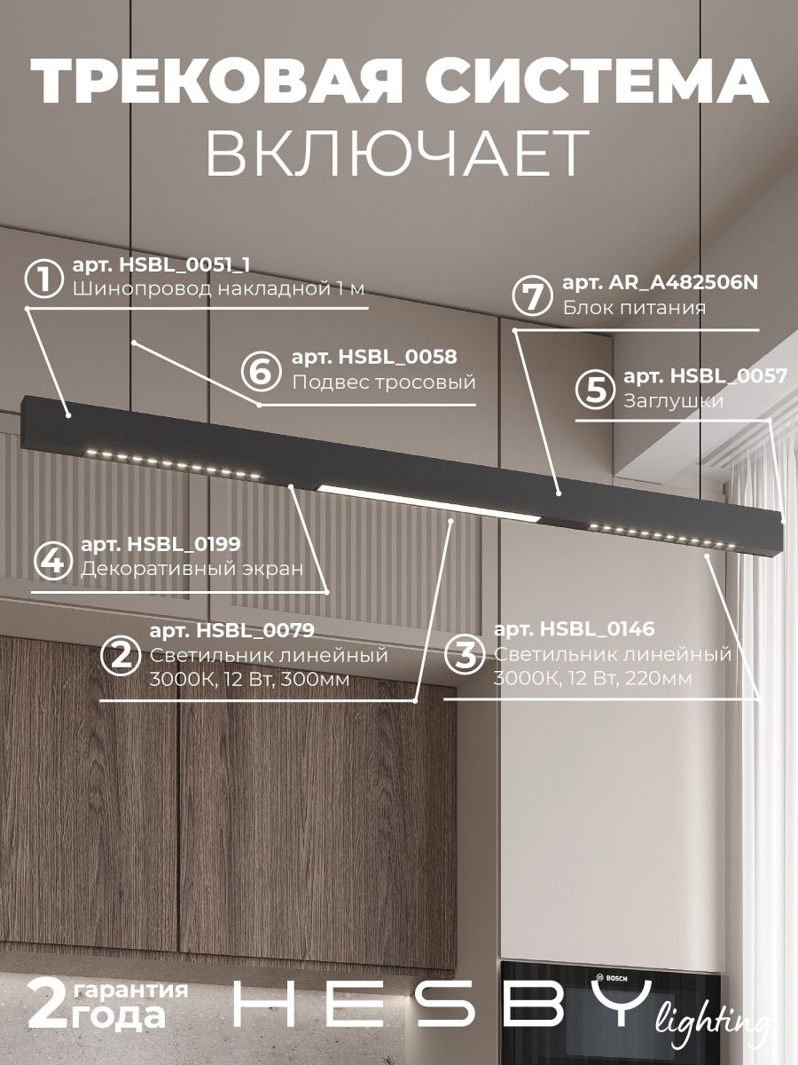 трековая система со светильниками №8 трехфазная подвесная eldeko (48в, форма - прямая, 1м, 3000k) черная hesby lighting hsbl_kompl_e008_pi1b3k