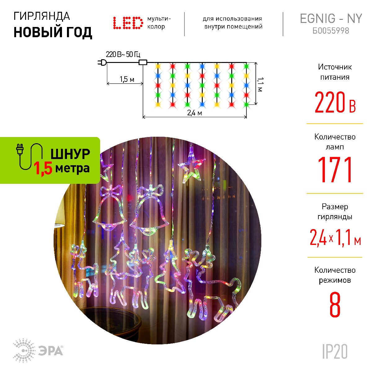 светодиодная гирлянда эра еgnig - ny б0055998