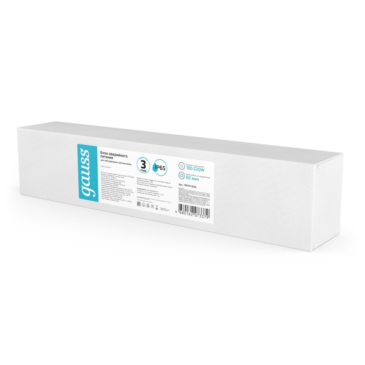 блок аварийного питания gauss universal 220вт dc220-240в ip65 997911020