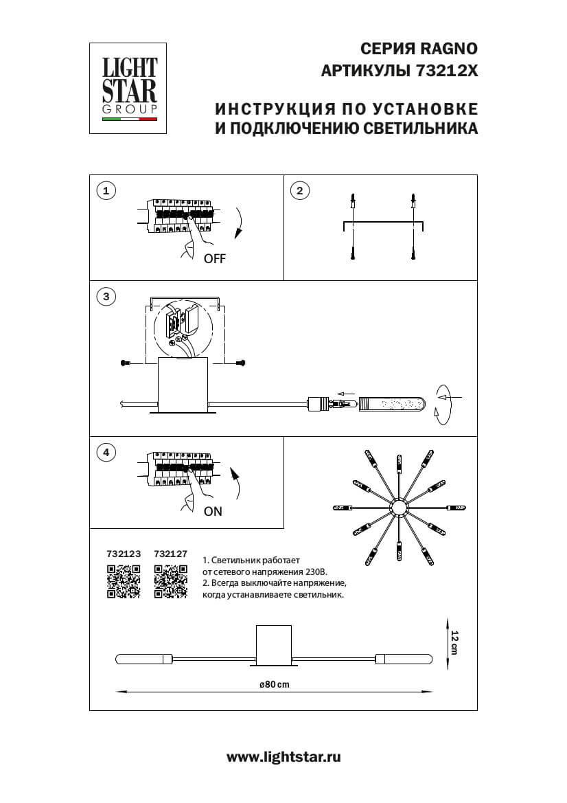 потолочная люстра lightstar ragno 732123
