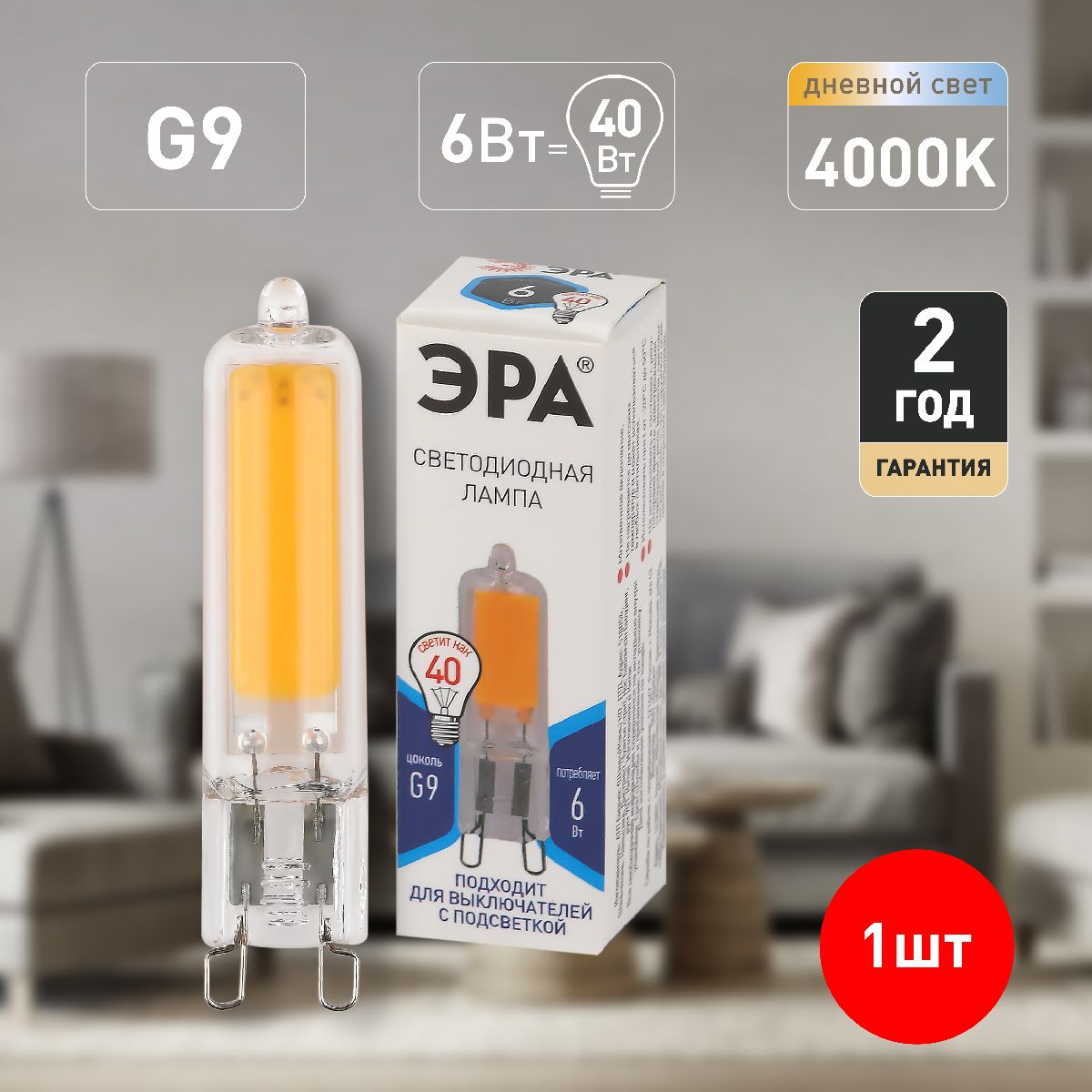 лампа светодиодная эра g9 6w 4000k led jcd-6w-gl-840-g9 б0049086