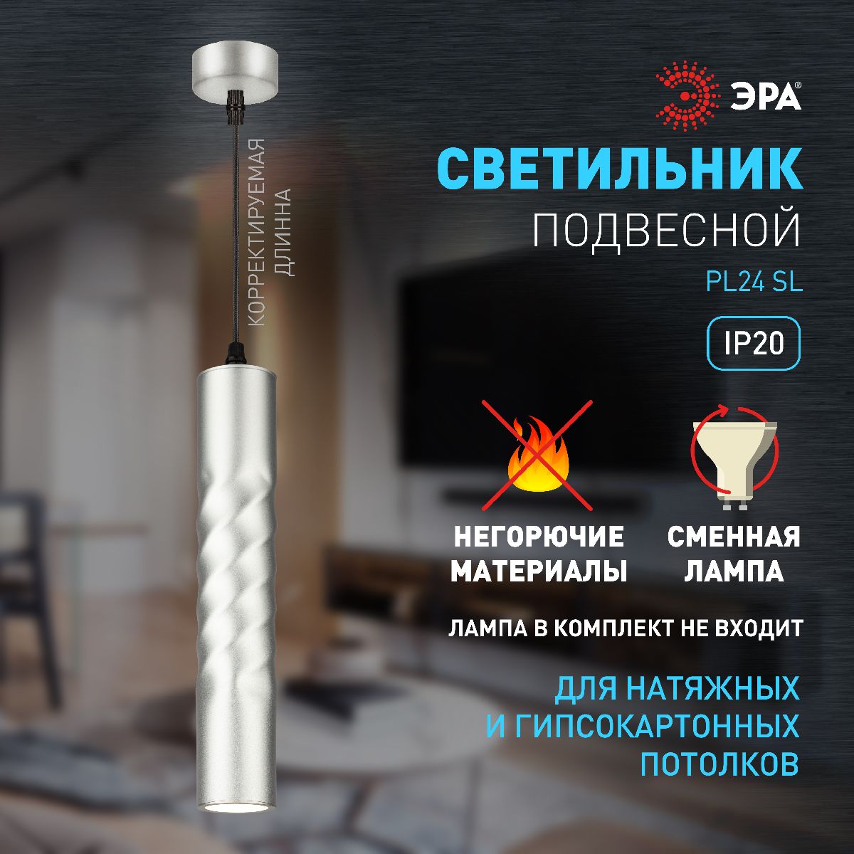 подвесной светильник эра pl24 sl б0059813