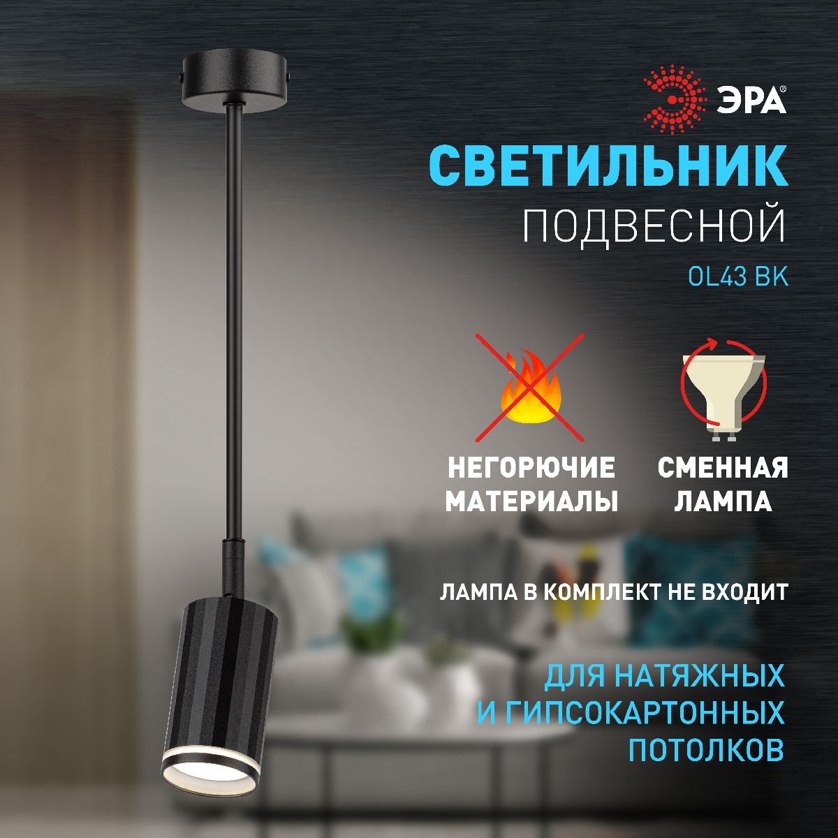спот эра ol43 bk б0058490
