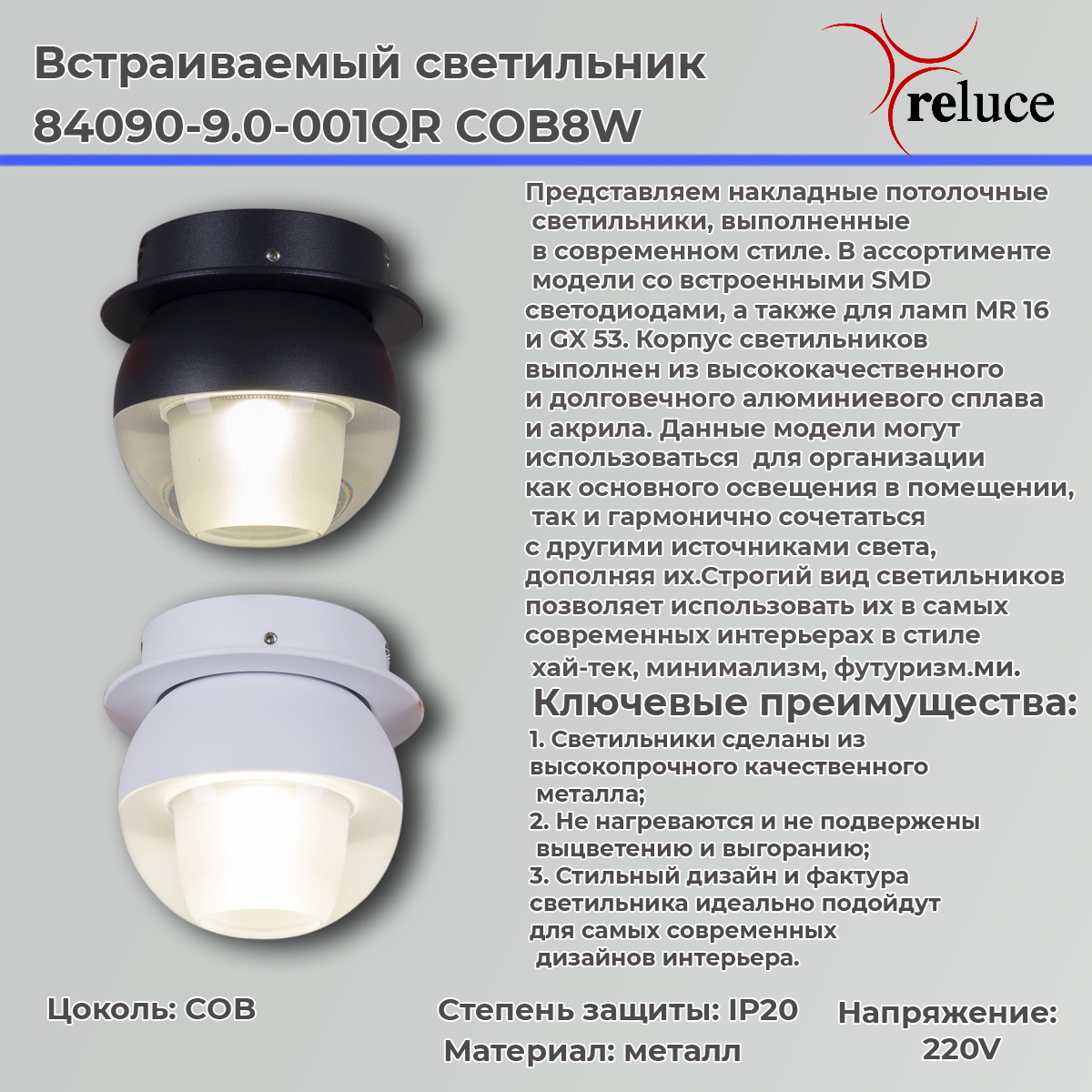 точечный светильник reluce 84090-9.0-001qr cob8w bk