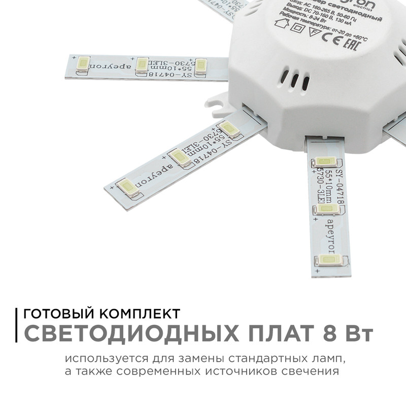 комплект светодиодных линеек apeyron звездочка 220в 5730 8вт 3000к ip30 12-16