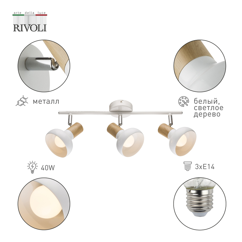 спот rivoli lorena 7052-703 б0054688
