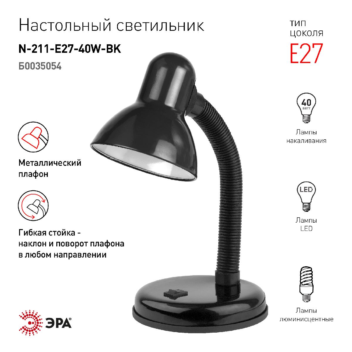 настольная лампа эра n-211-e27-40w-bk б0035054