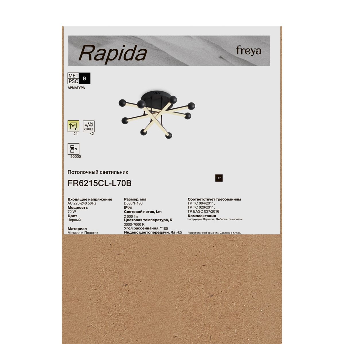 потолочный светильник freya rapida fr6215cl-l70b