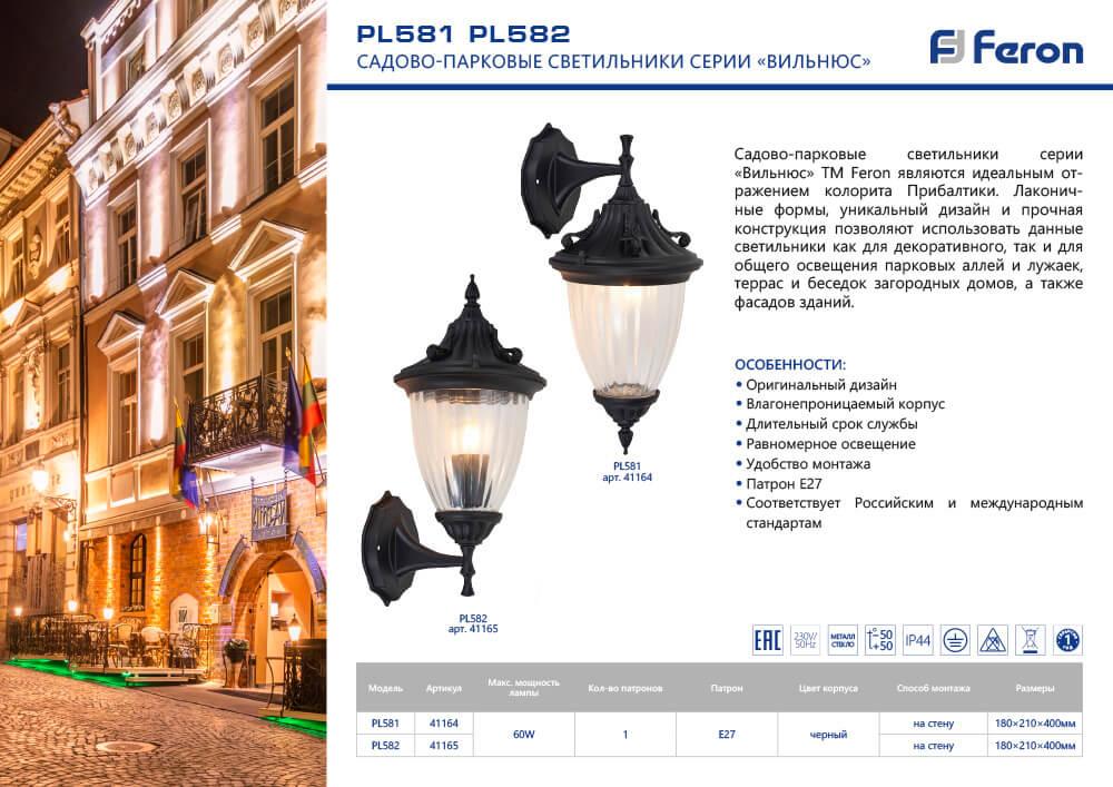 уличный настенный светильник feron вильнюс pl581 41164