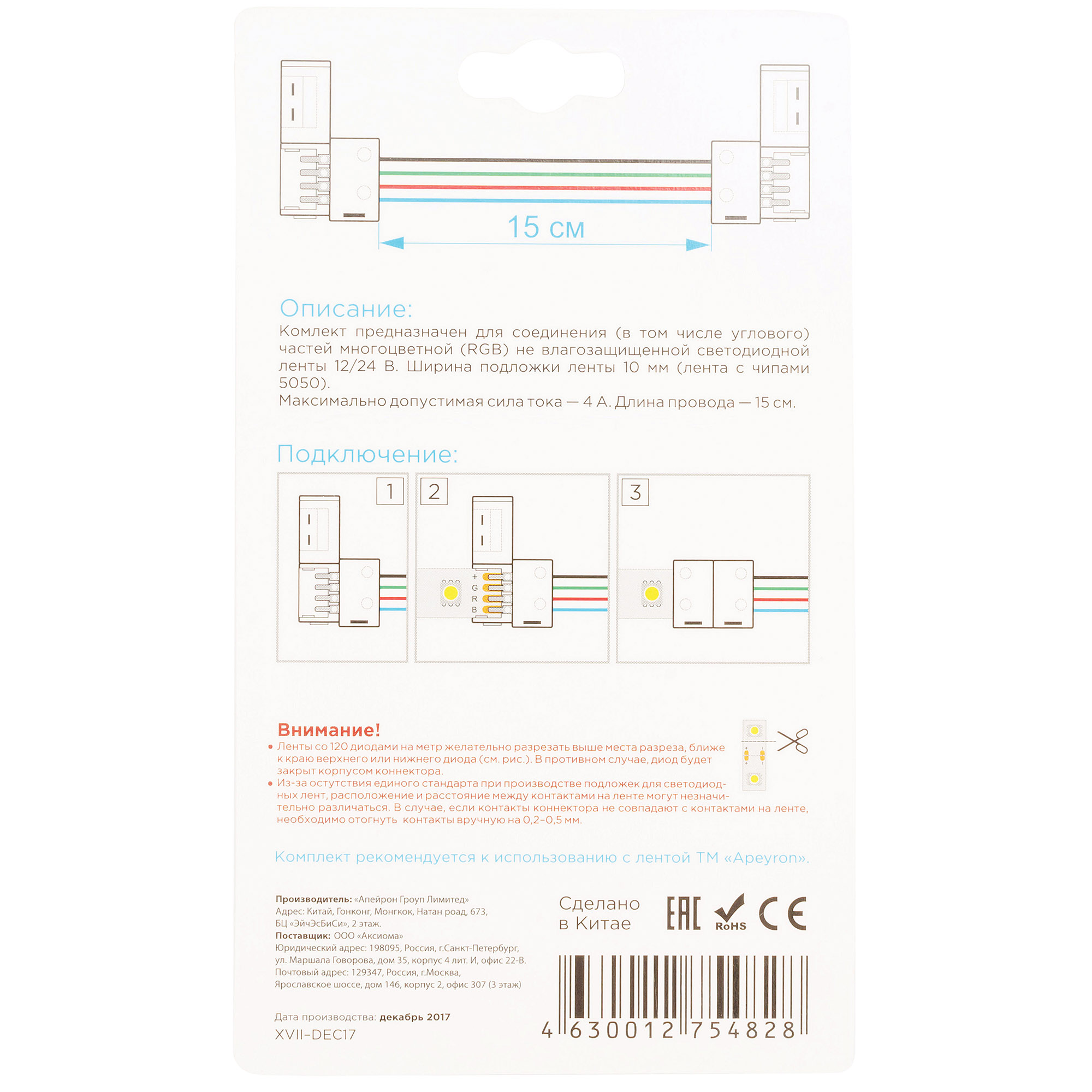 комплект коннекторов apeyron (2 клипсы с проводами) для rgb-светодиодной ленты 12в ip20подложка 10мм 09-12