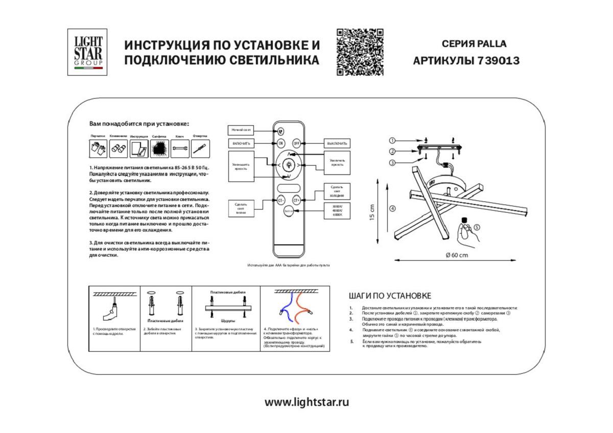 потолочная светодиодная люстра lightstar palla 739013