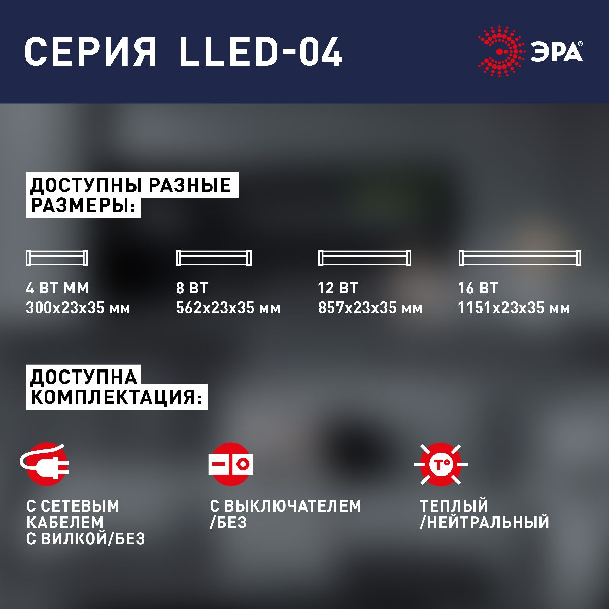 линейный светильник эра lled-04-0-30k-104 б0066718