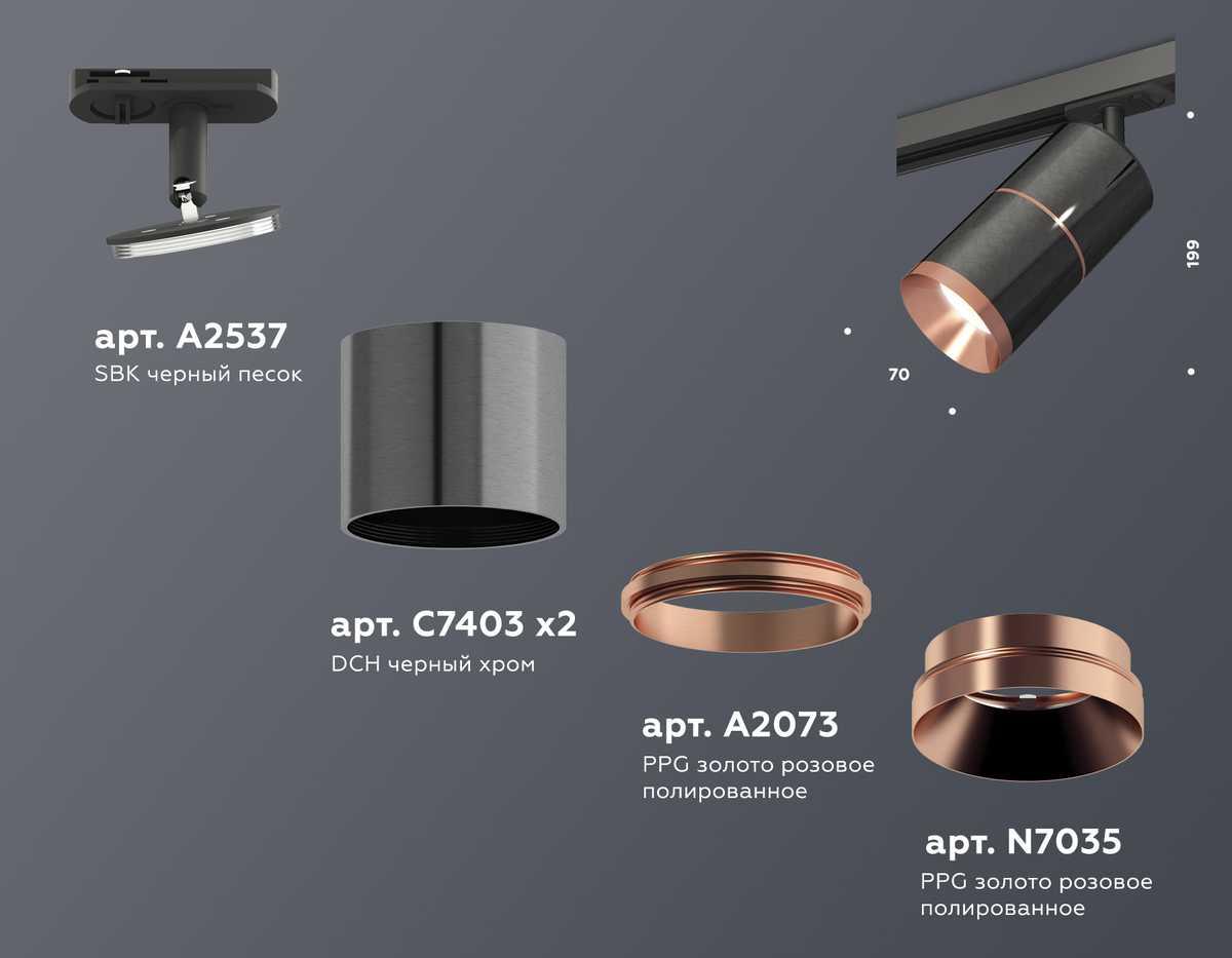 комплект трекового светильника ambrella light track system xt (a2537, c7403, a2073, c7403, n7035) xt7403002