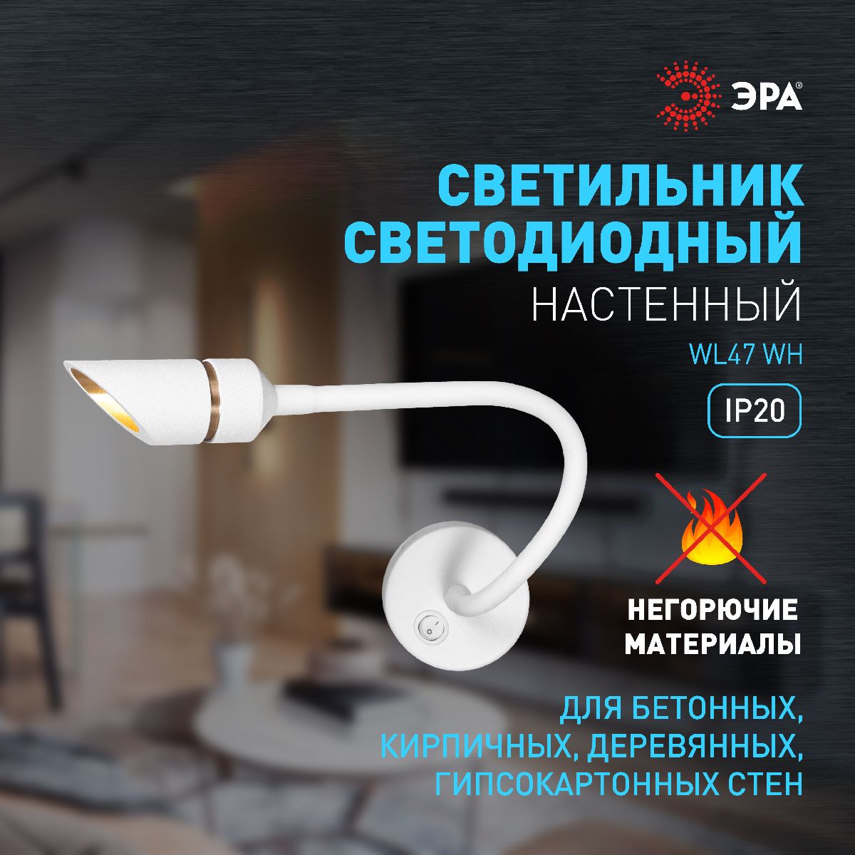гибкое бра эра wl47 wh б0059815