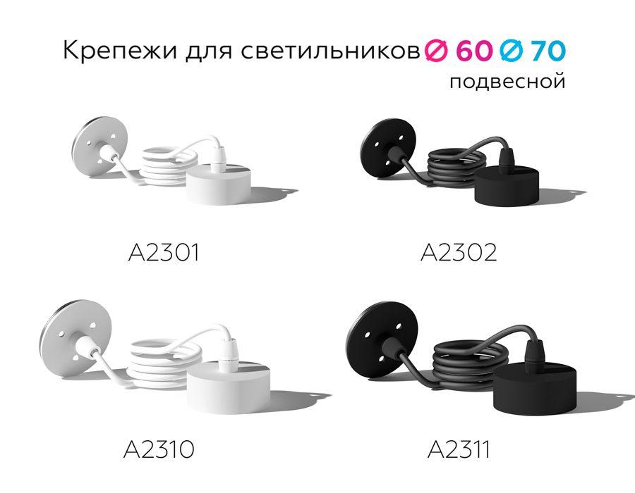основание для светильника ambrella light diy spot a2310