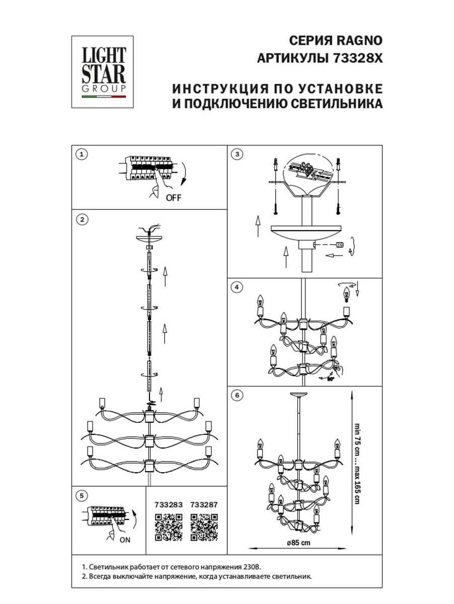 подвесная люстра lightstar ragno 733287