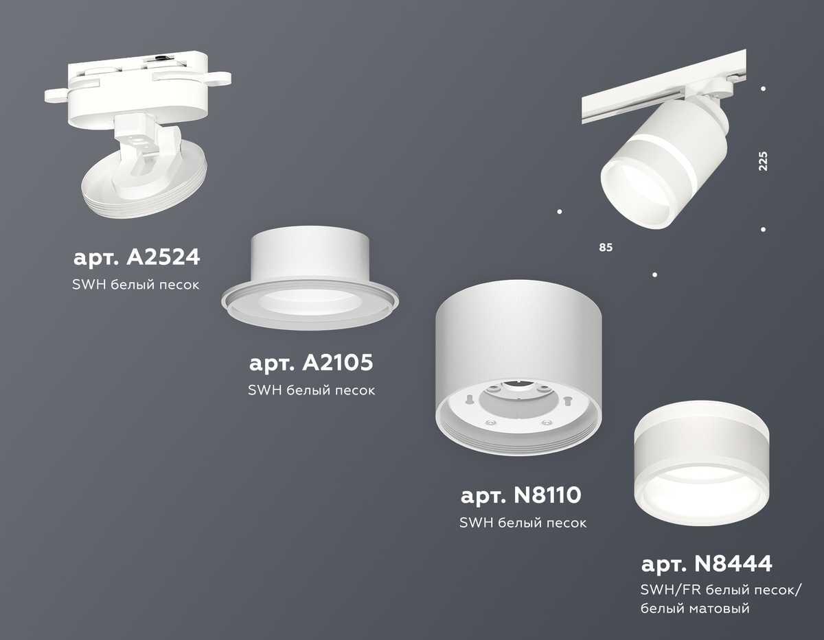 комплект трекового светильника ambrella light track system xt (a2524, a2105, c8110, n8444) xt8110004